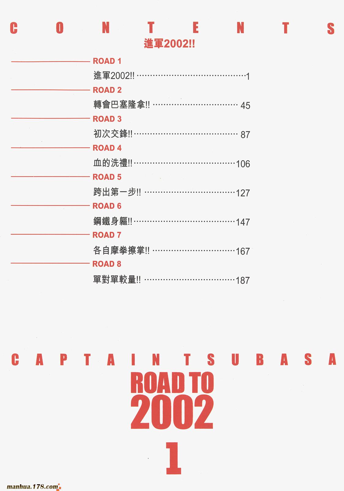 足球小将RoadTo2002 第1卷 第3页