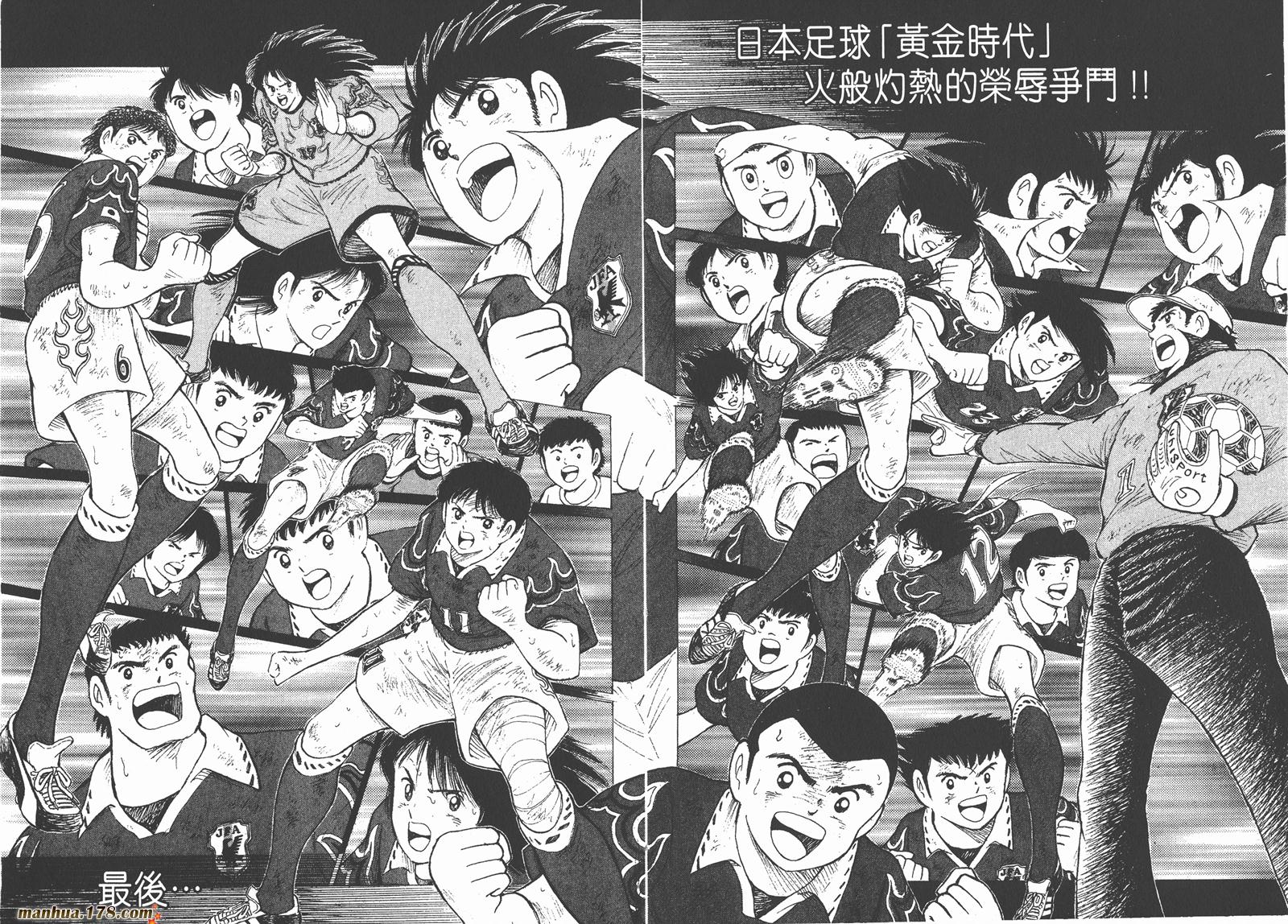 足球小将RoadTo2002 第1卷 第4页