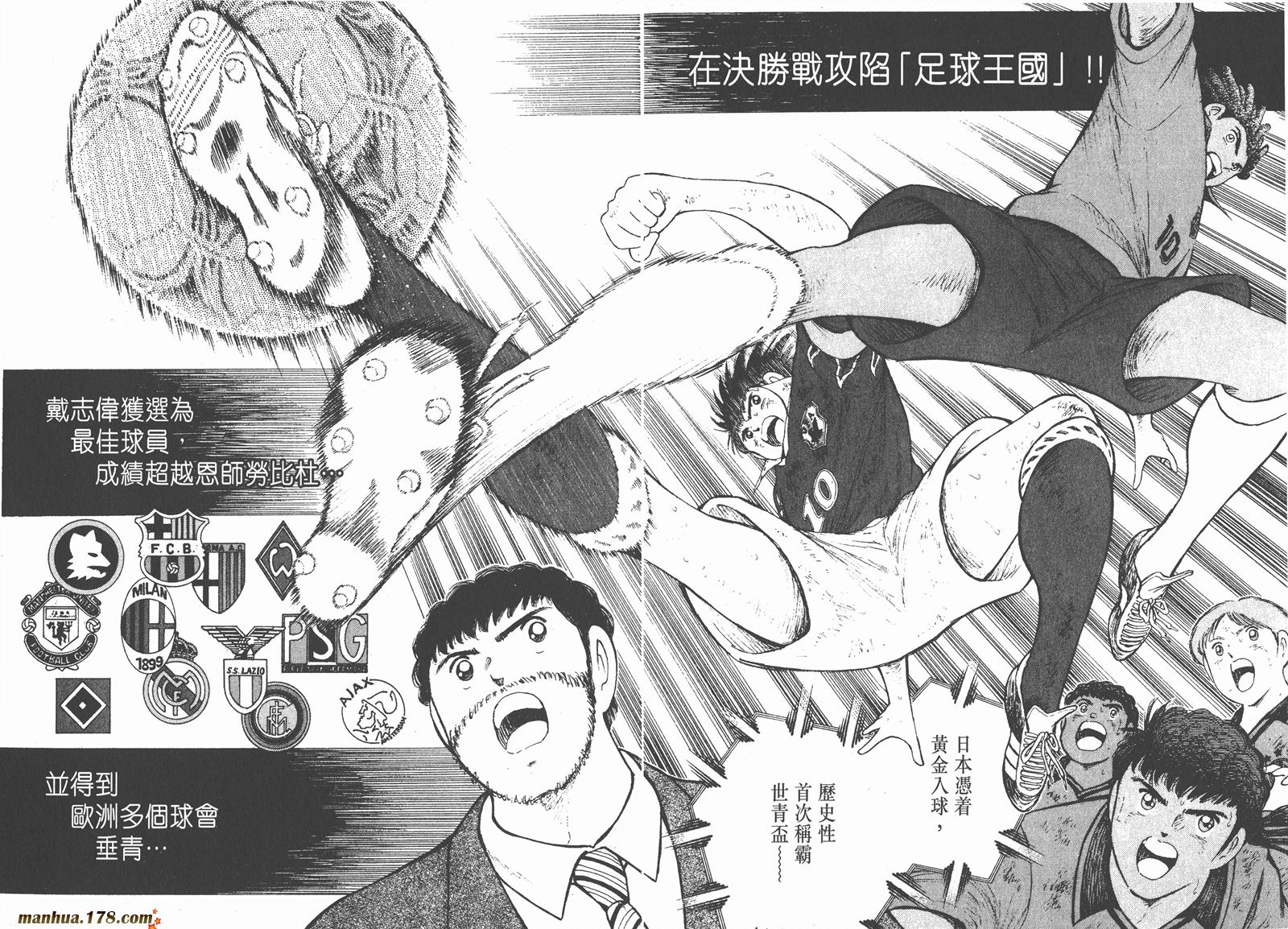 足球小将RoadTo2002 第1卷 第5页