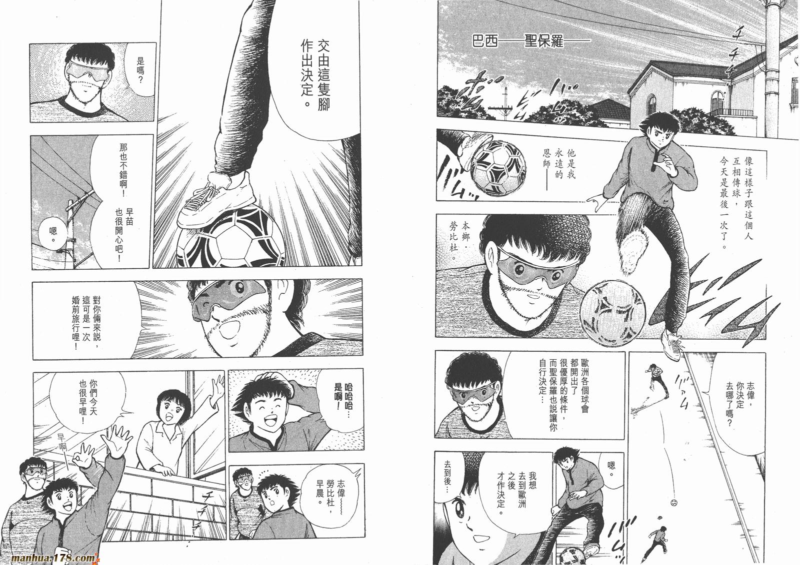 足球小将RoadTo2002 第1卷 第6页