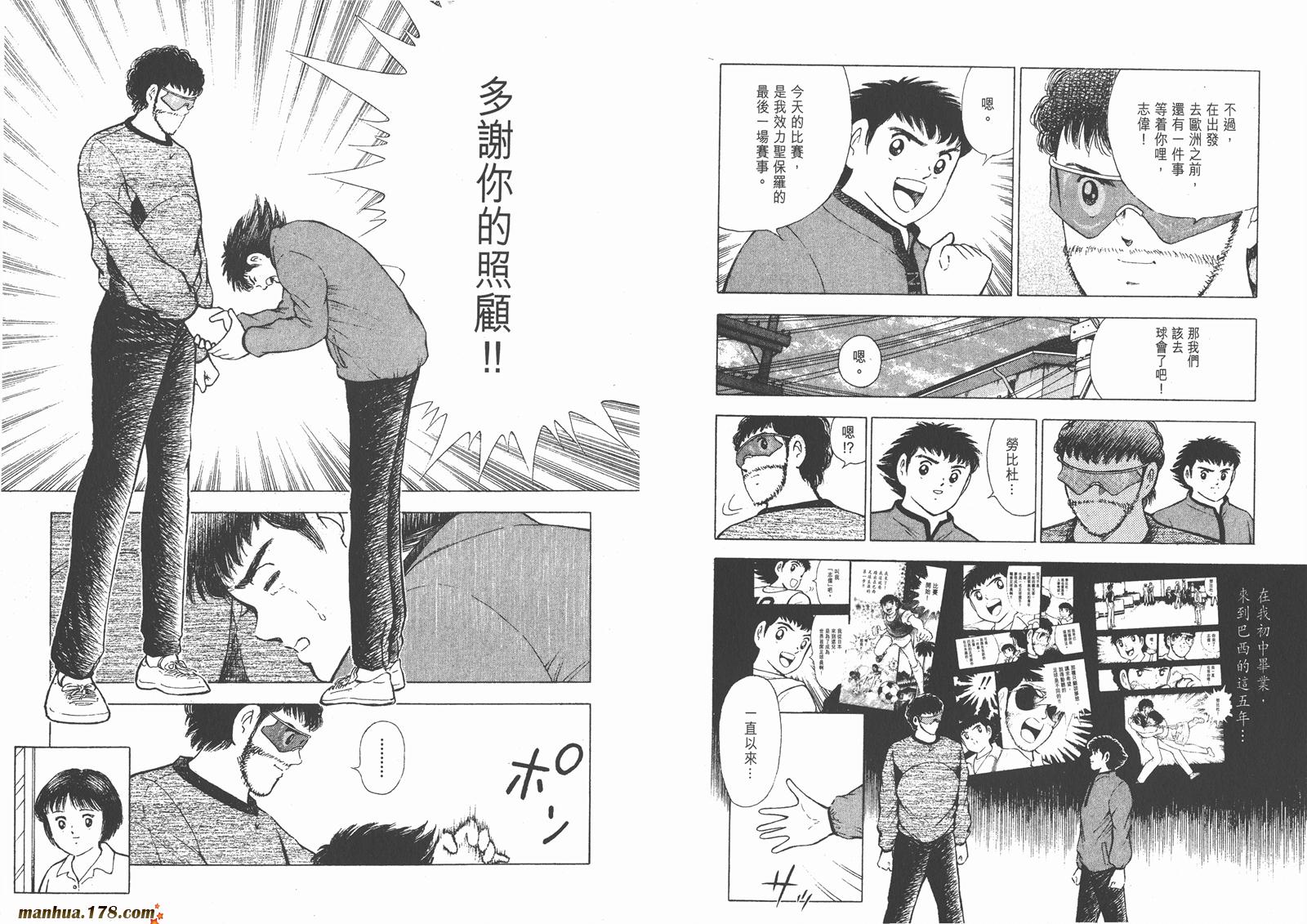 足球小将RoadTo2002 第1卷 第7页