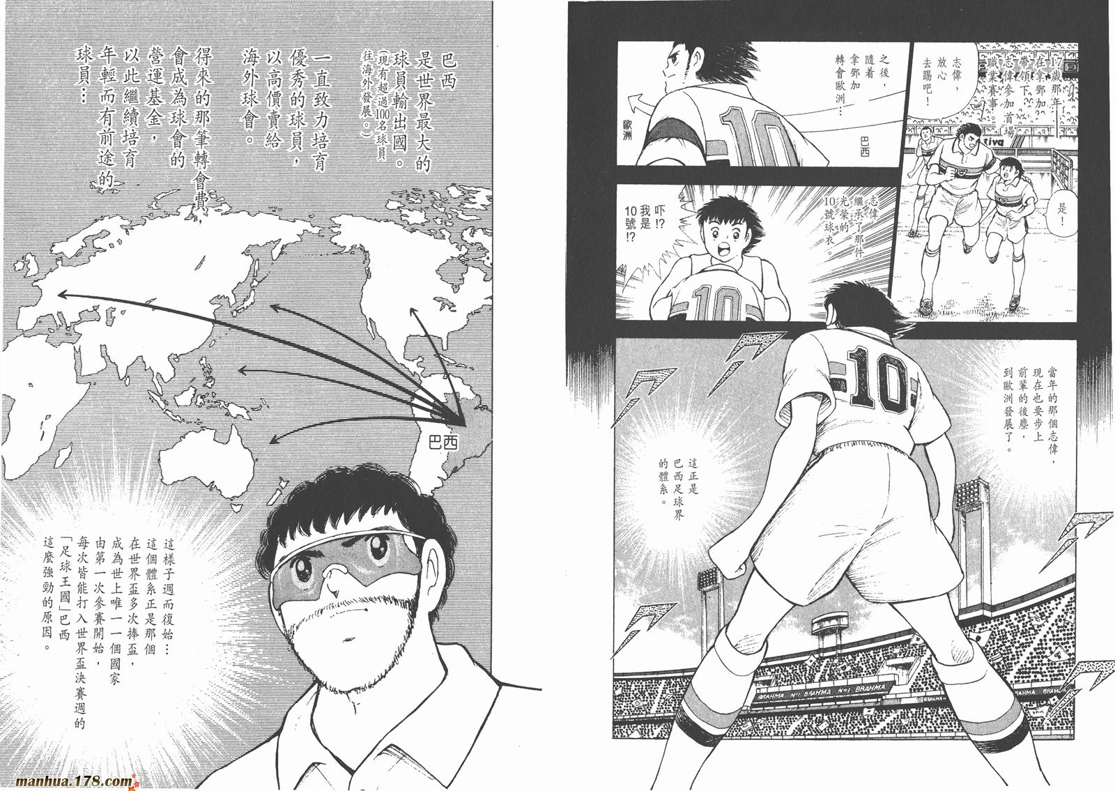 足球小将RoadTo2002 第1卷 第11页