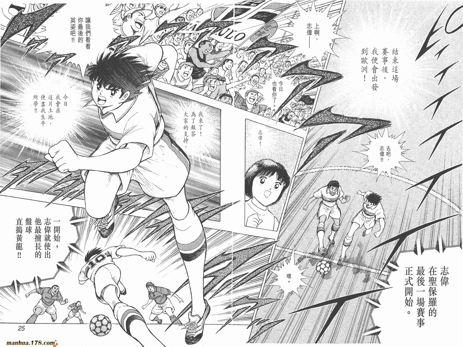 足球小将RoadTo2002 第1卷 第13页