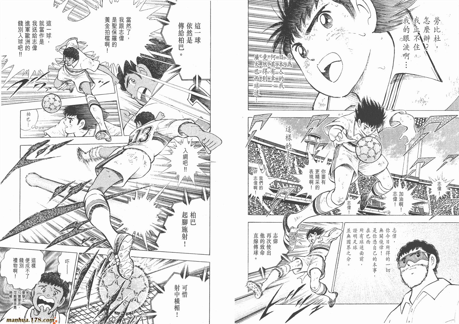 足球小将RoadTo2002 第1卷 第17页