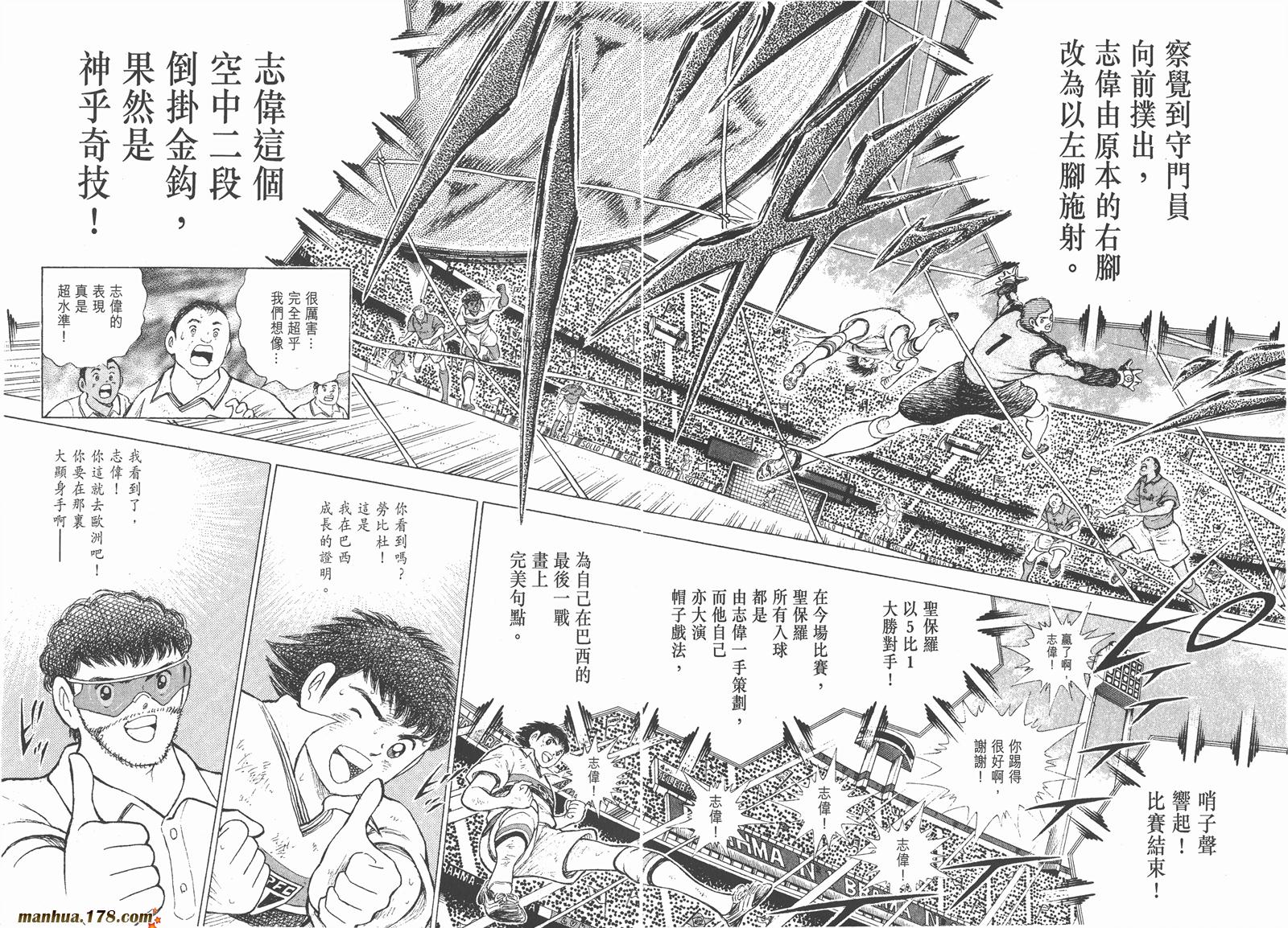 足球小将RoadTo2002 第1卷 第20页