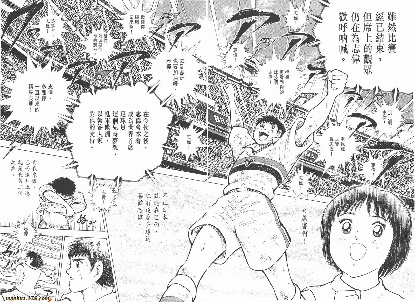 足球小将RoadTo2002 第1卷 第21页