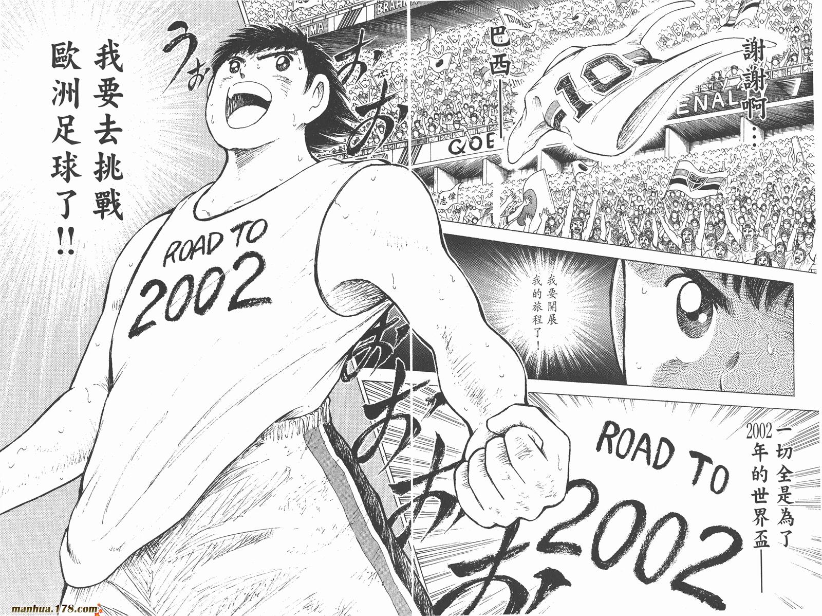 足球小将RoadTo2002 第1卷 第22页