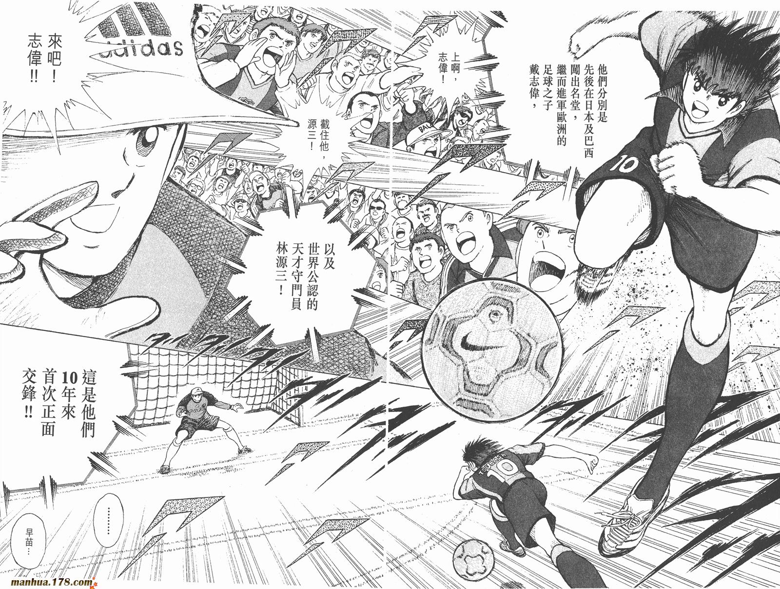 足球小将RoadTo2002 第1卷 第24页