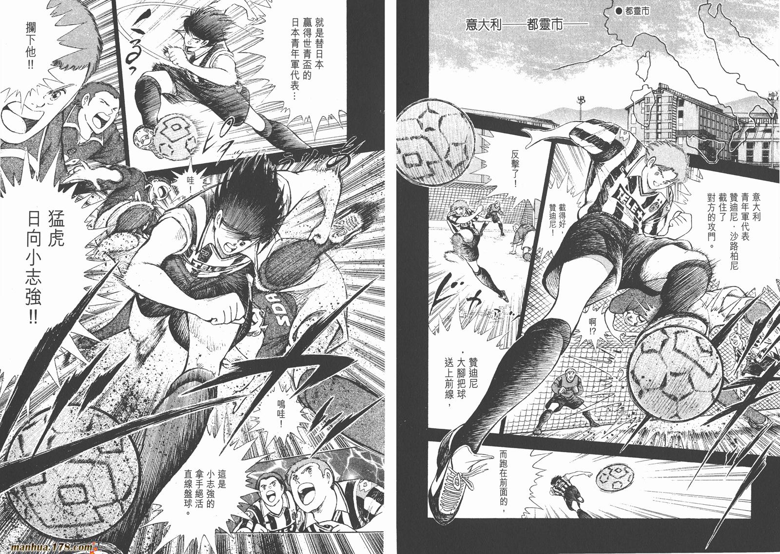 足球小将RoadTo2002 第1卷 第29页