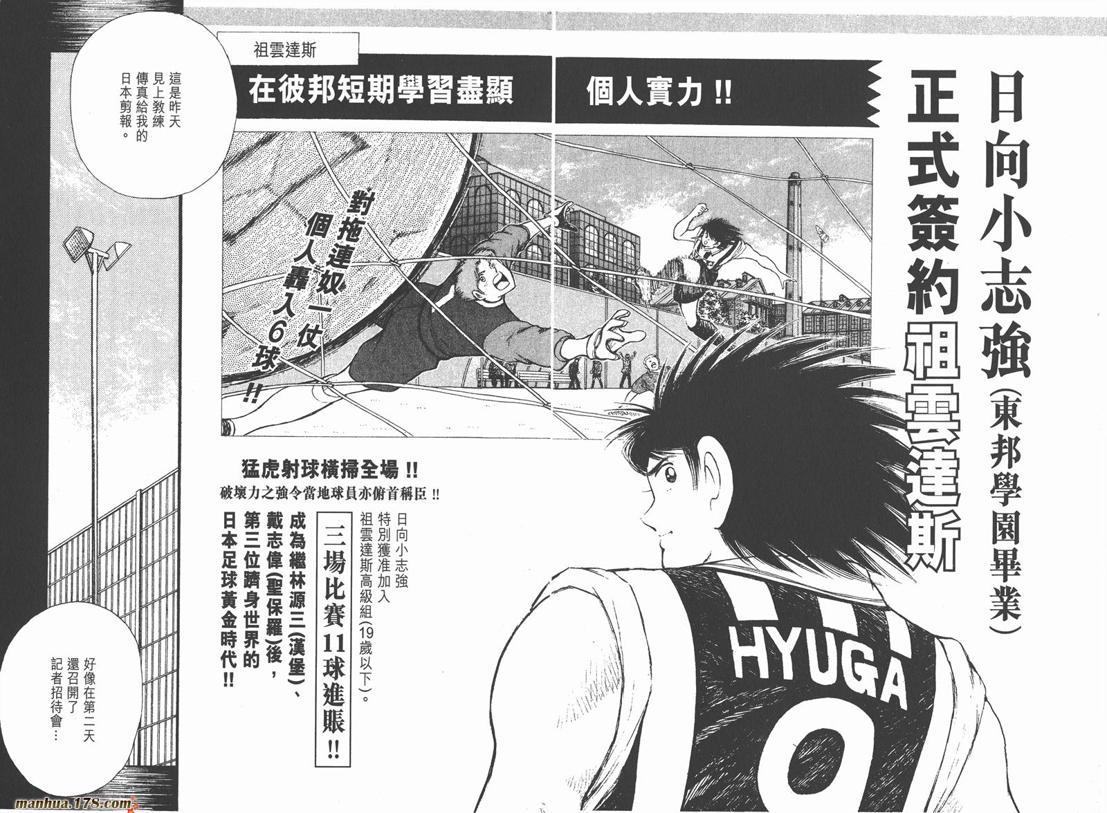 足球小将RoadTo2002 第1卷 第31页