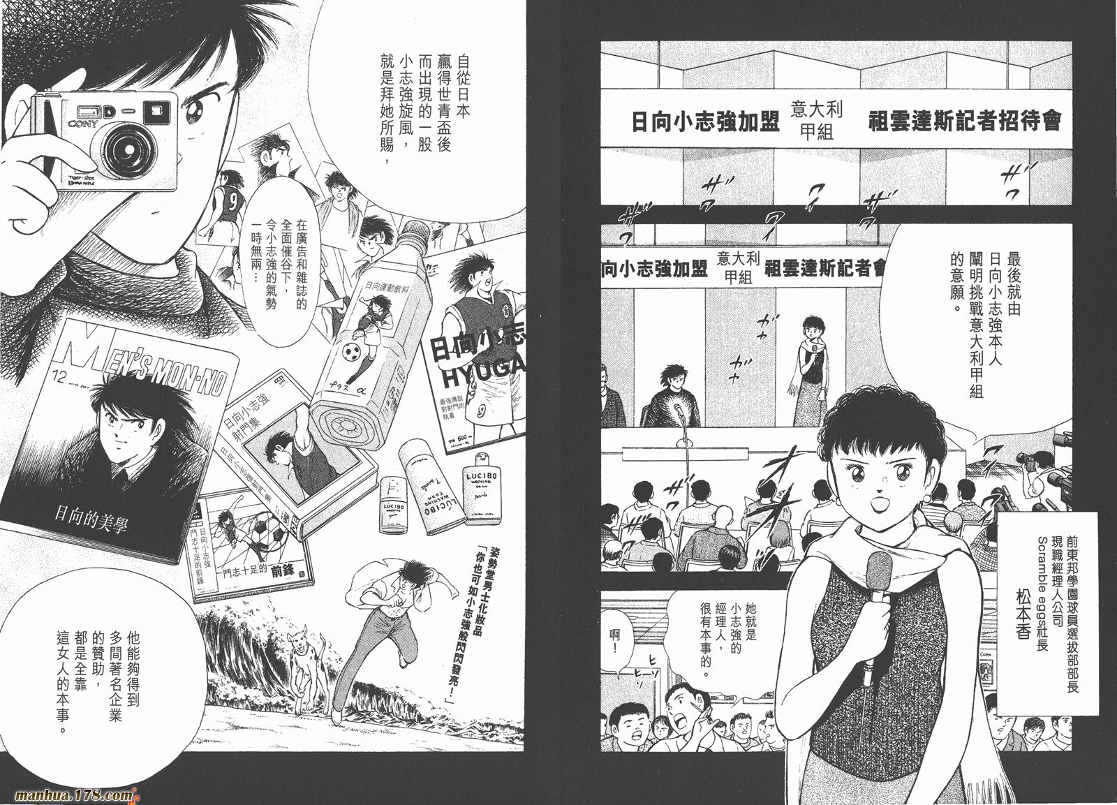 足球小将RoadTo2002 第1卷 第32页