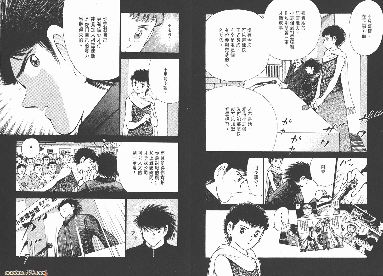 足球小将RoadTo2002 第1卷 第33页