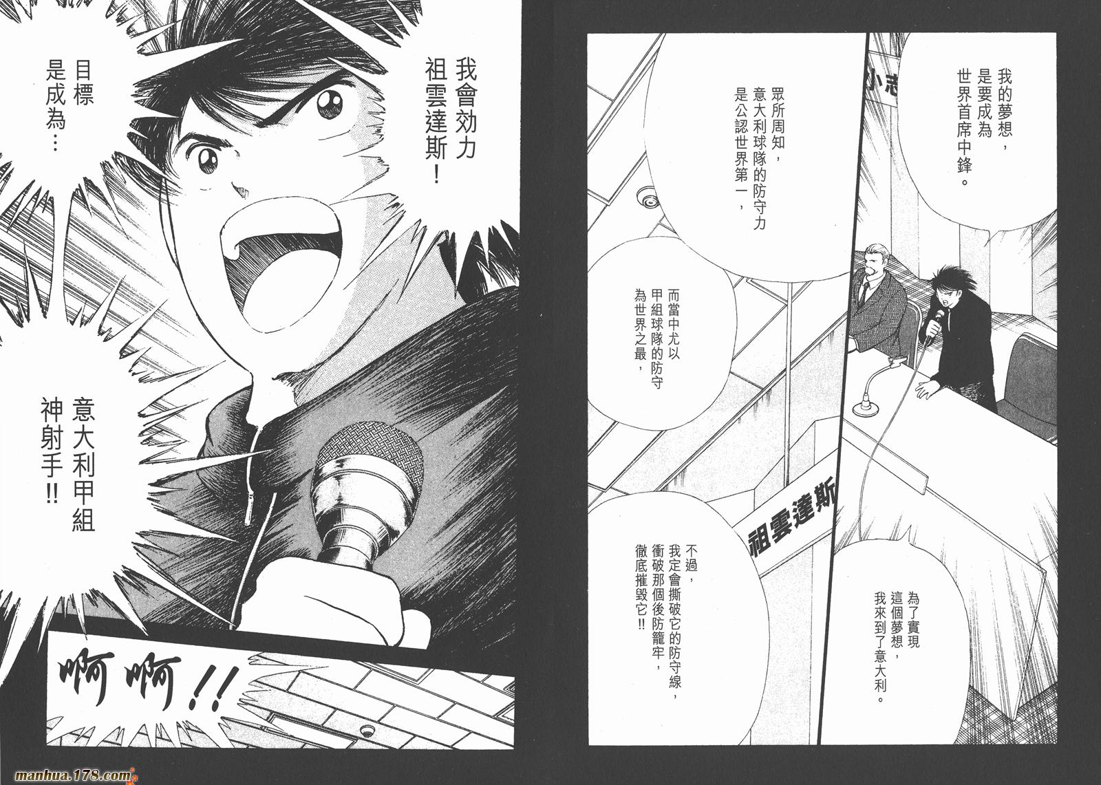 足球小将RoadTo2002 第1卷 第34页