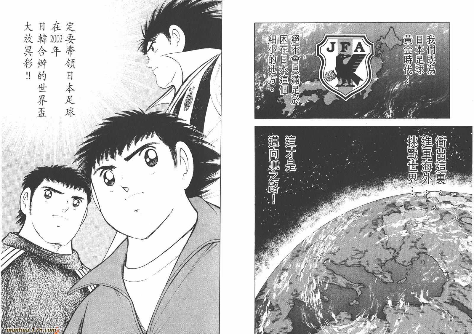 足球小将RoadTo2002 第1卷 第36页