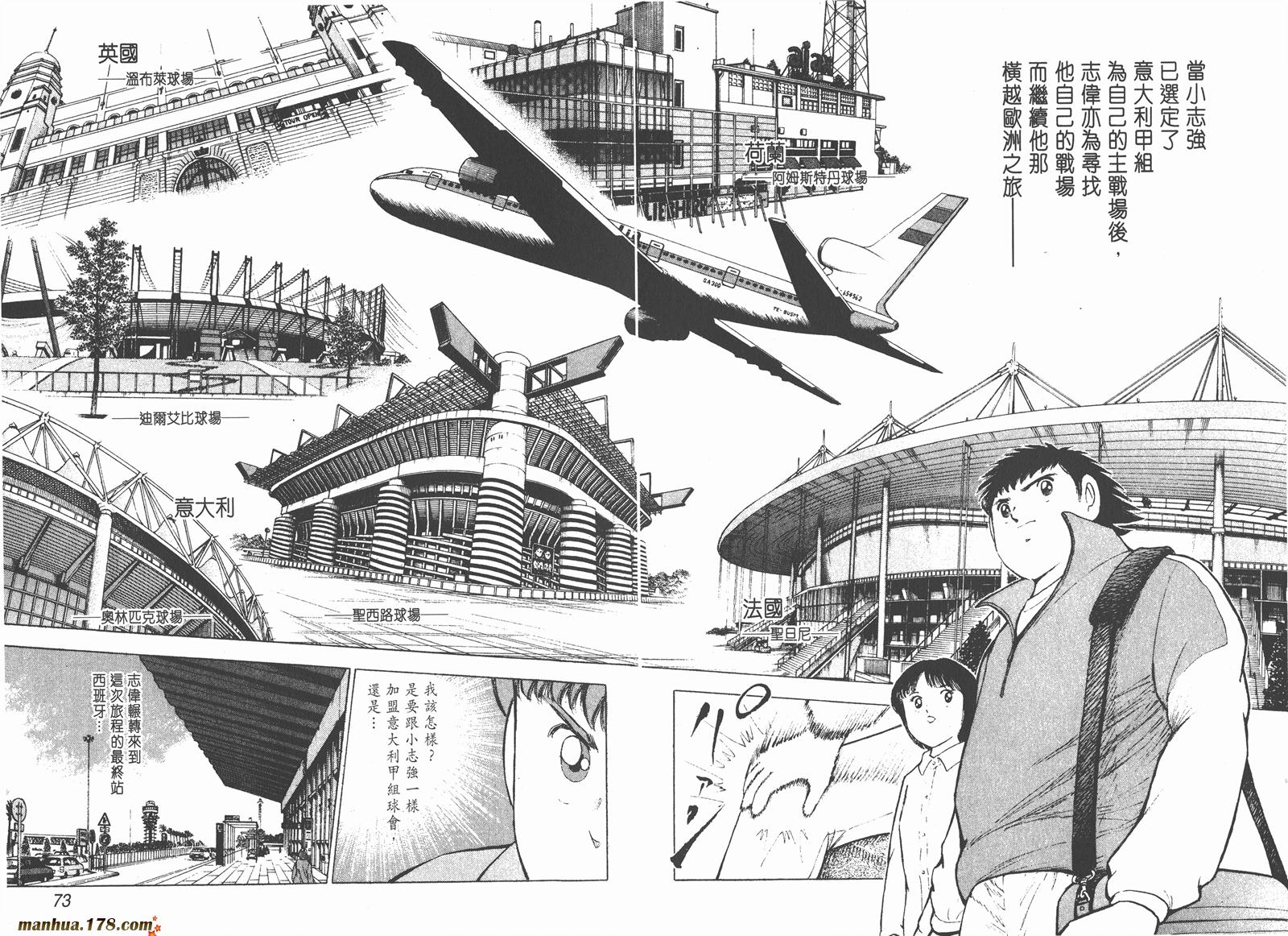 足球小将RoadTo2002 第1卷 第37页