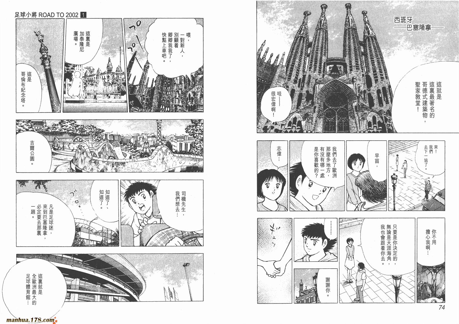 足球小将RoadTo2002 第1卷 第38页