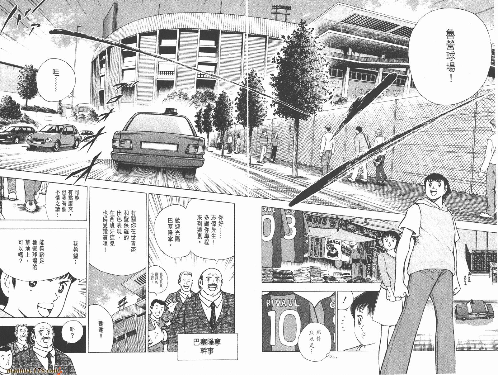 足球小将RoadTo2002 第1卷 第39页