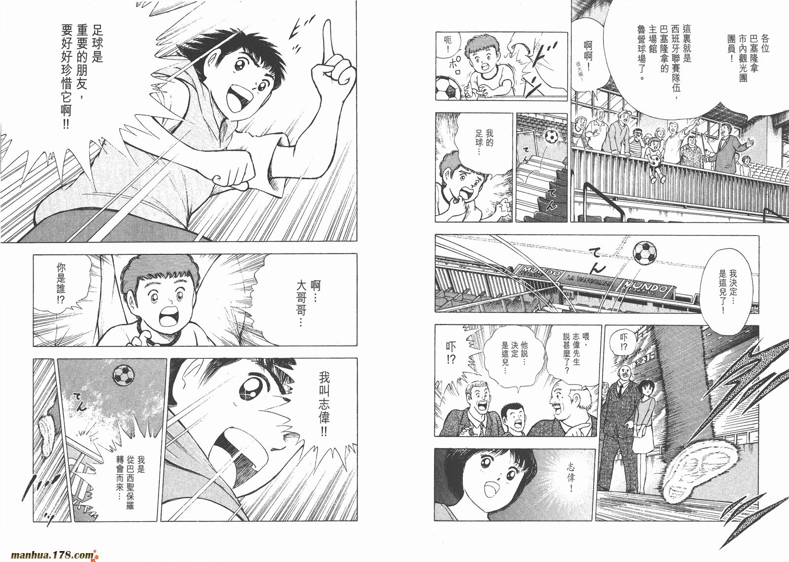 足球小将RoadTo2002 第1卷 第42页