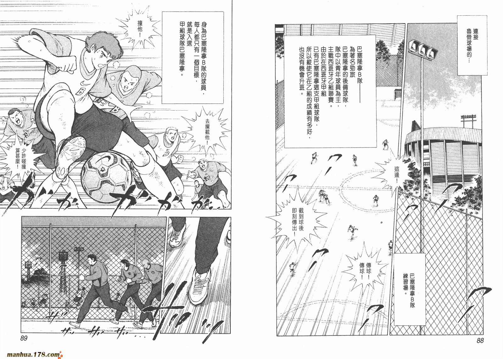 足球小将RoadTo2002 第1卷 第45页