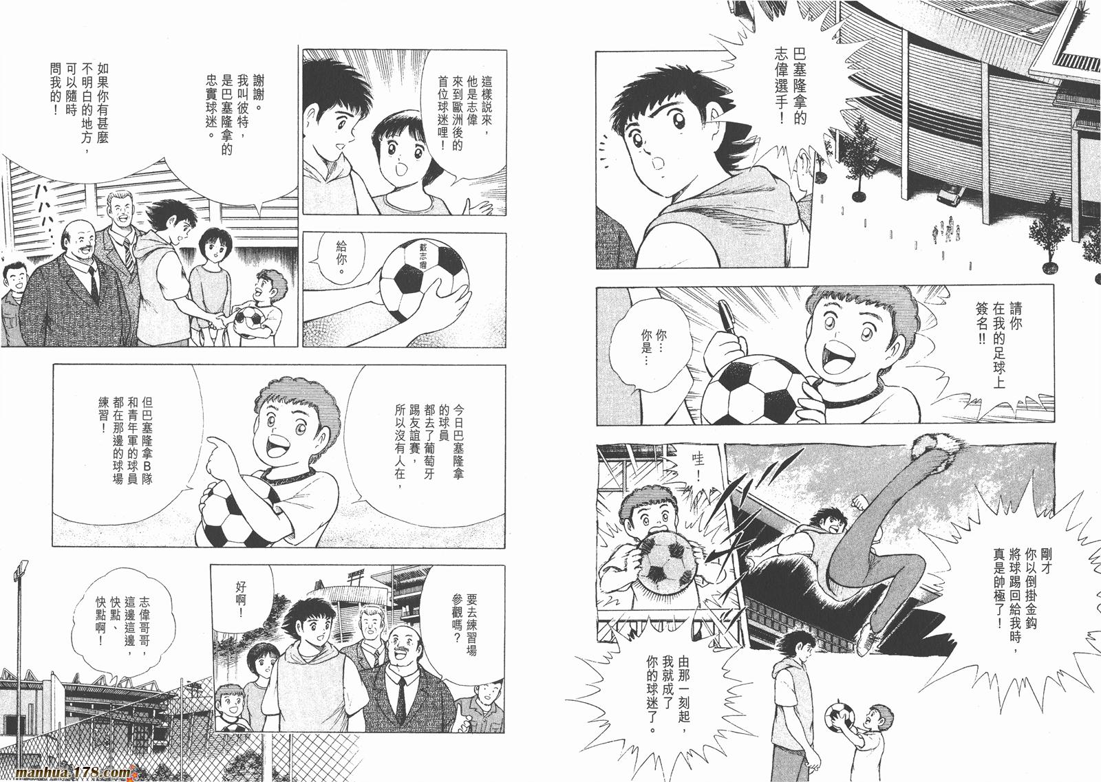 足球小将RoadTo2002 第1卷 第47页