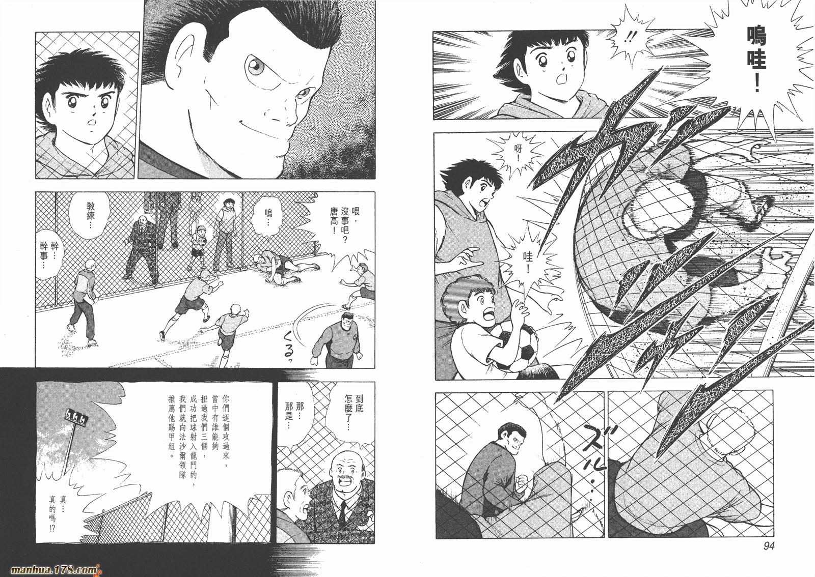 足球小将RoadTo2002 第1卷 第48页