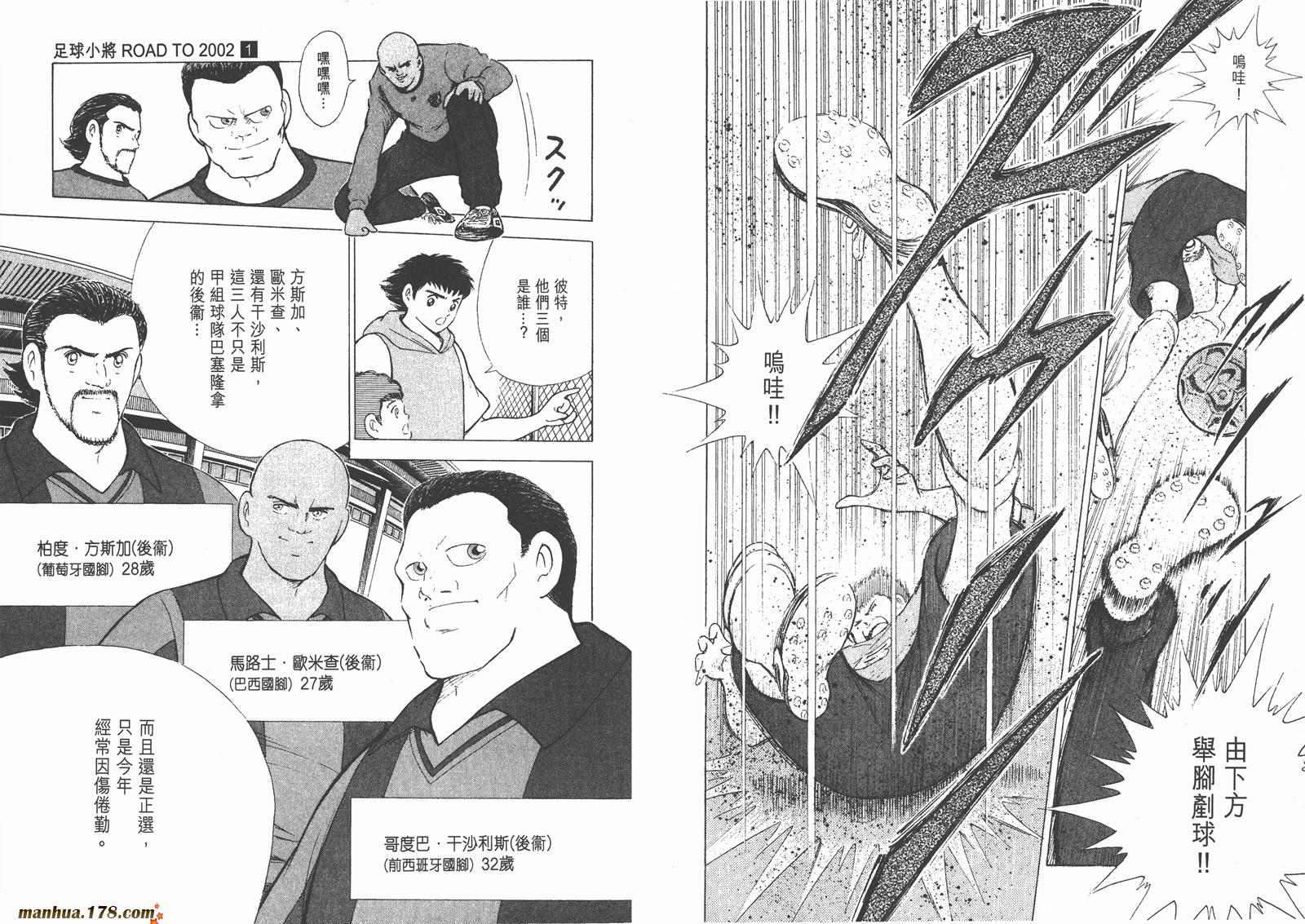 足球小将RoadTo2002 第1卷 第50页