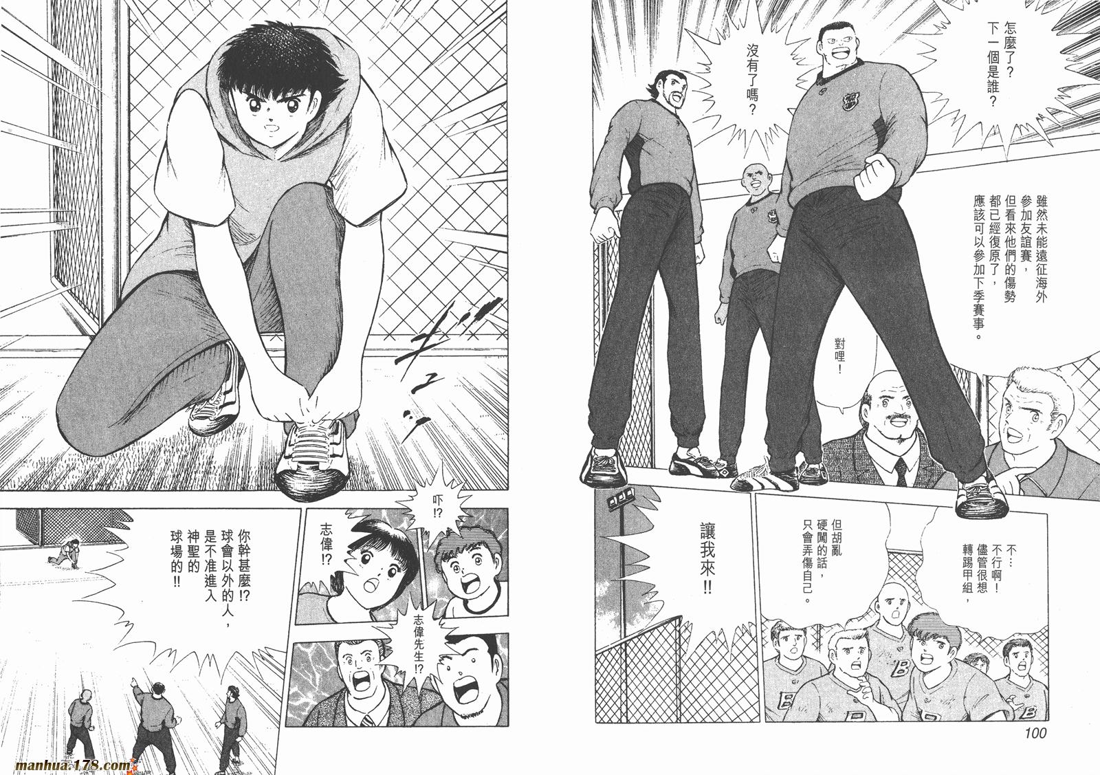 足球小将RoadTo2002 第1卷 第51页