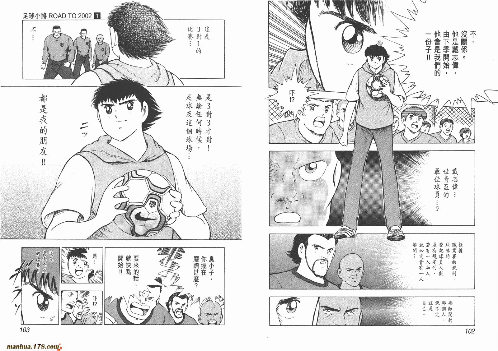 足球小将RoadTo2002 第1卷 第52页