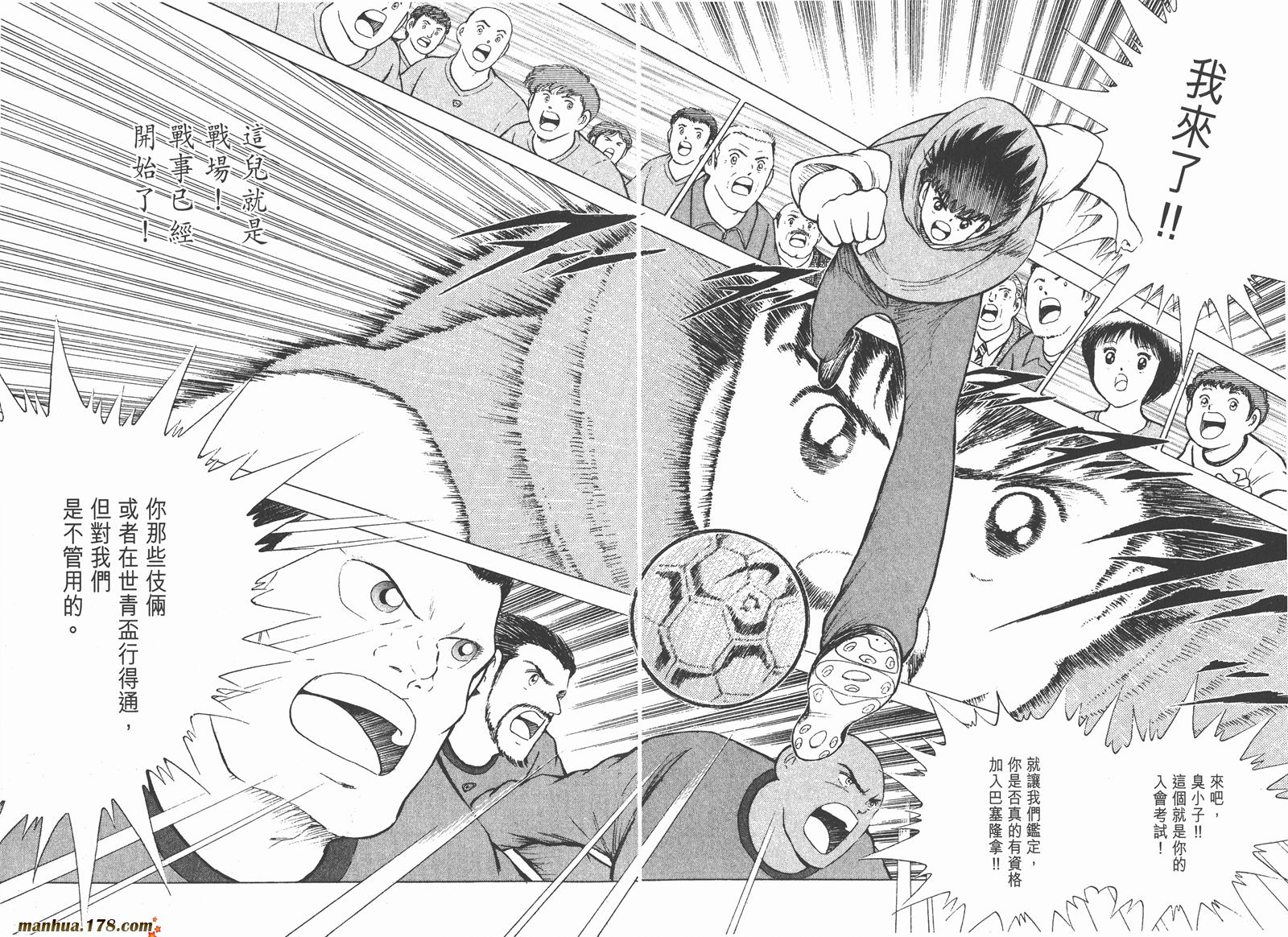 足球小将RoadTo2002 第1卷 第53页