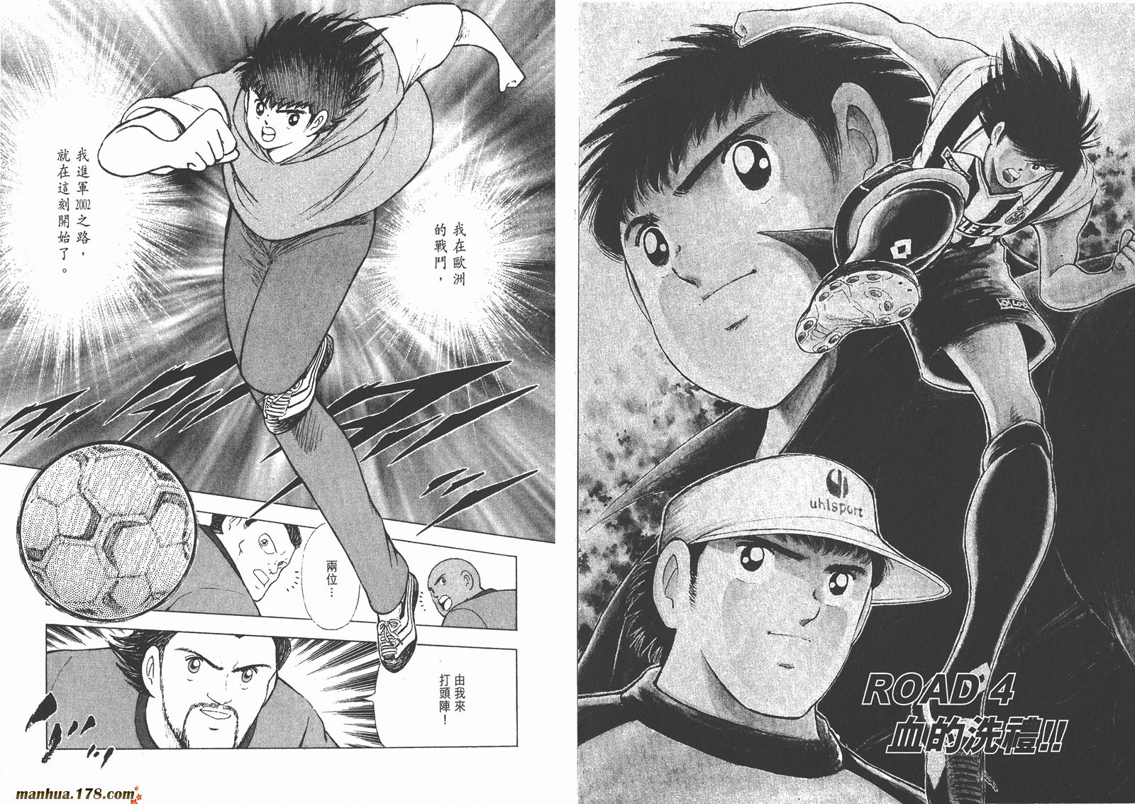 足球小将RoadTo2002 第1卷 第54页