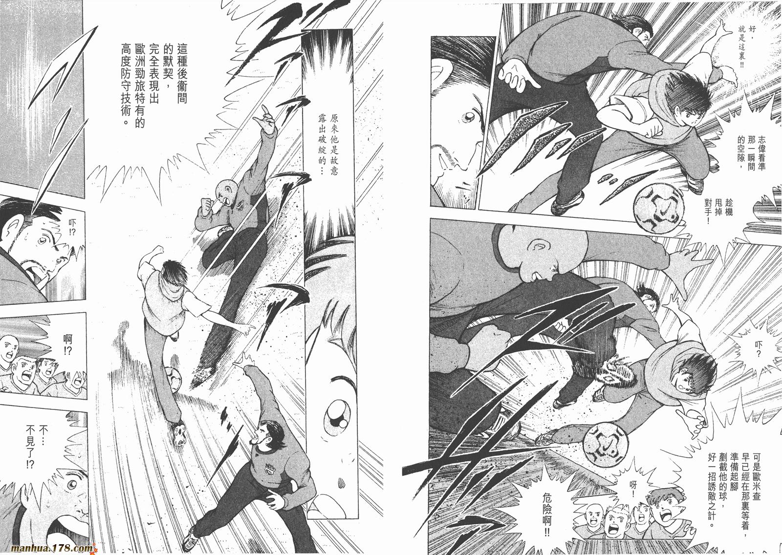 足球小将RoadTo2002 第1卷 第57页