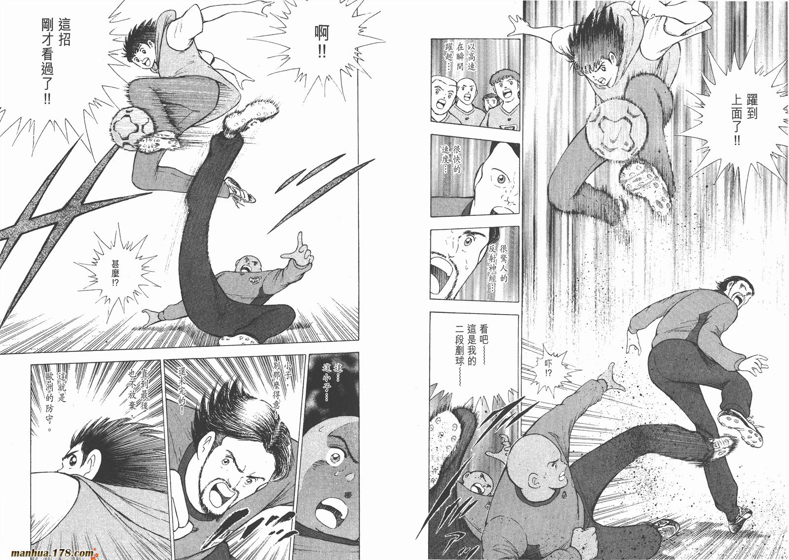 足球小将RoadTo2002 第1卷 第58页