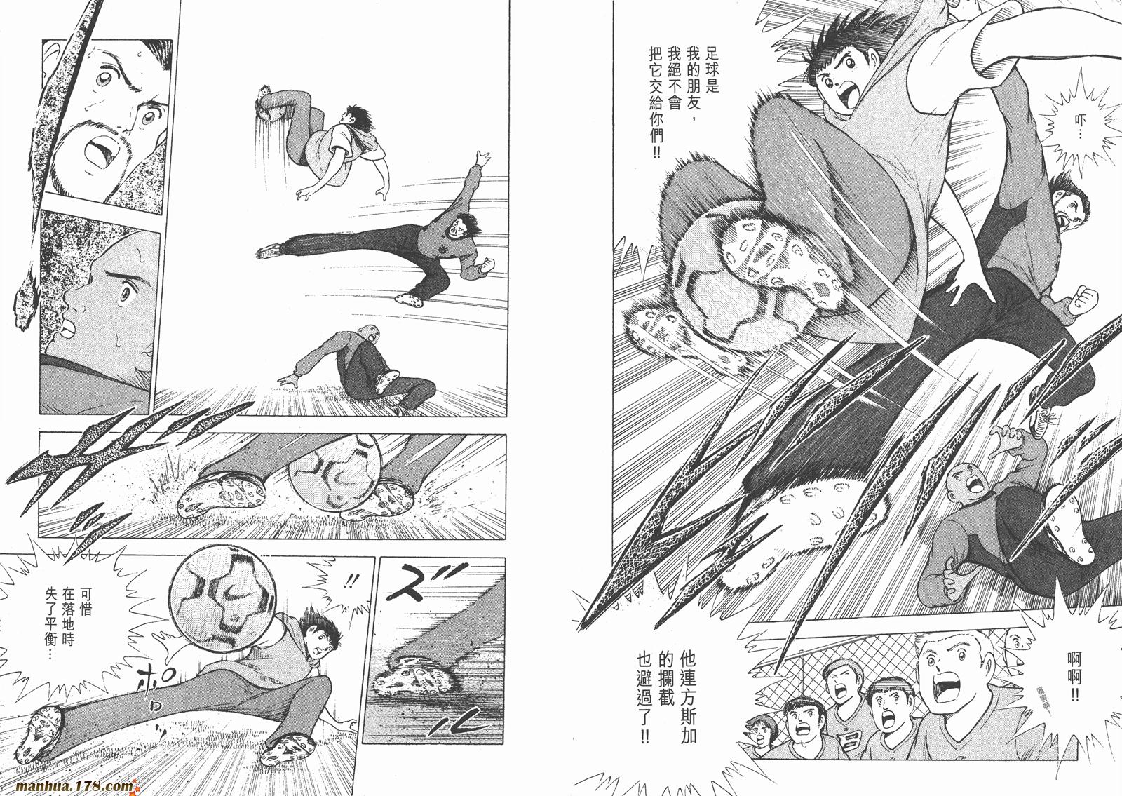 足球小将RoadTo2002 第1卷 第59页