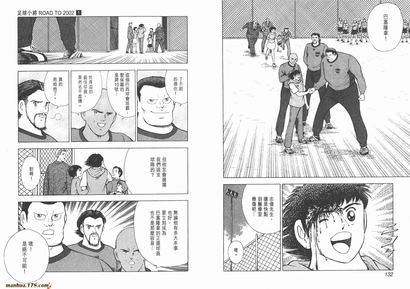 足球小将RoadTo2002 第1卷 第67页