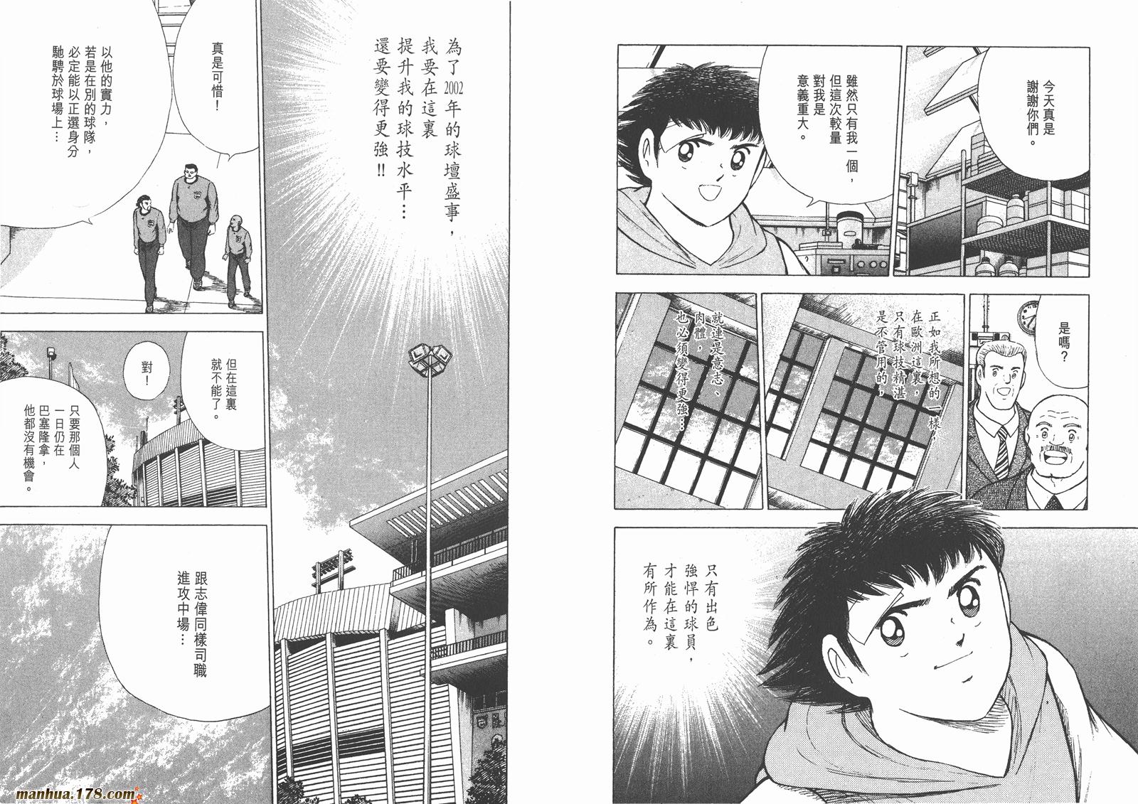 足球小将RoadTo2002 第1卷 第68页