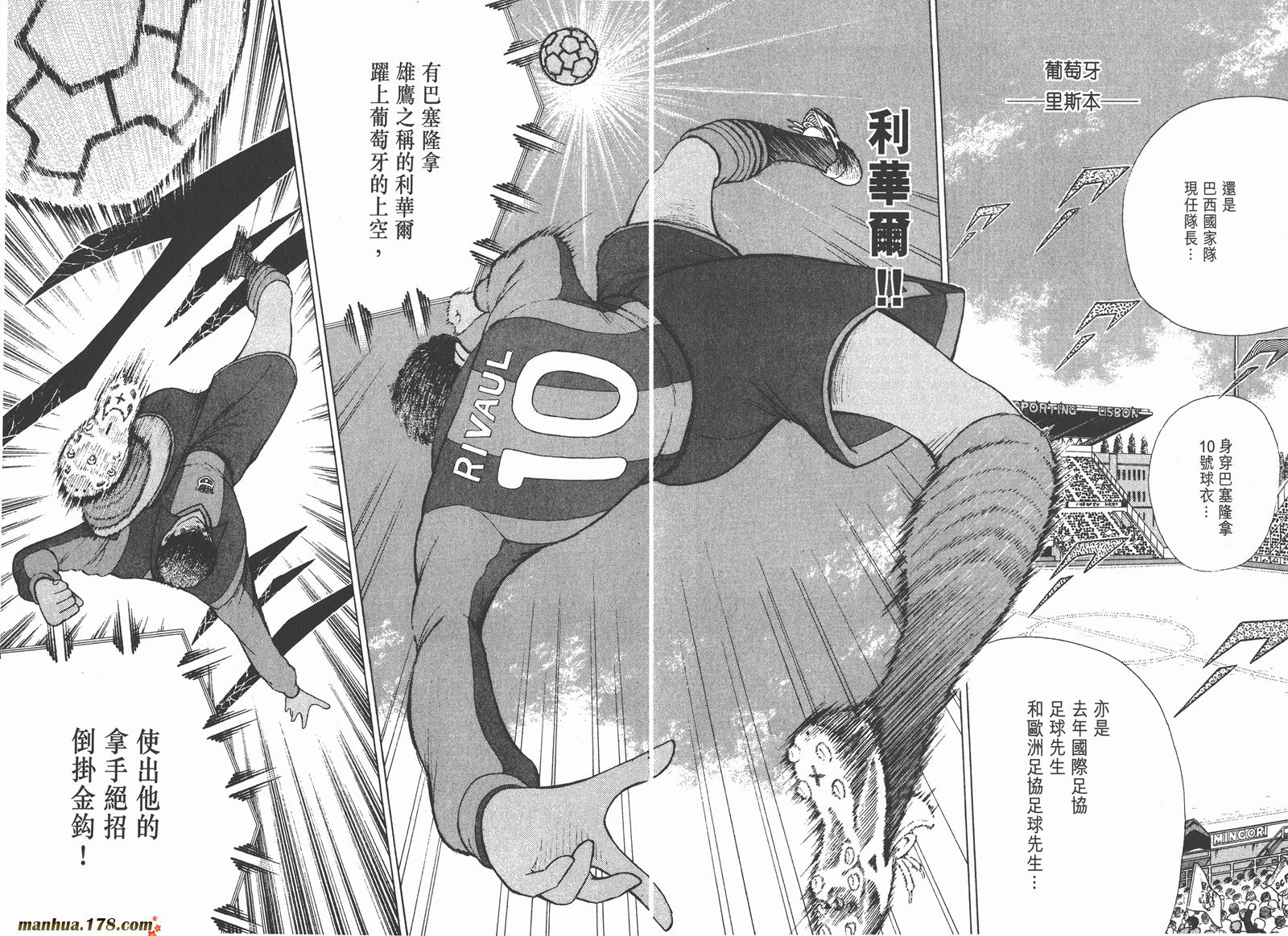 足球小将RoadTo2002 第1卷 第69页