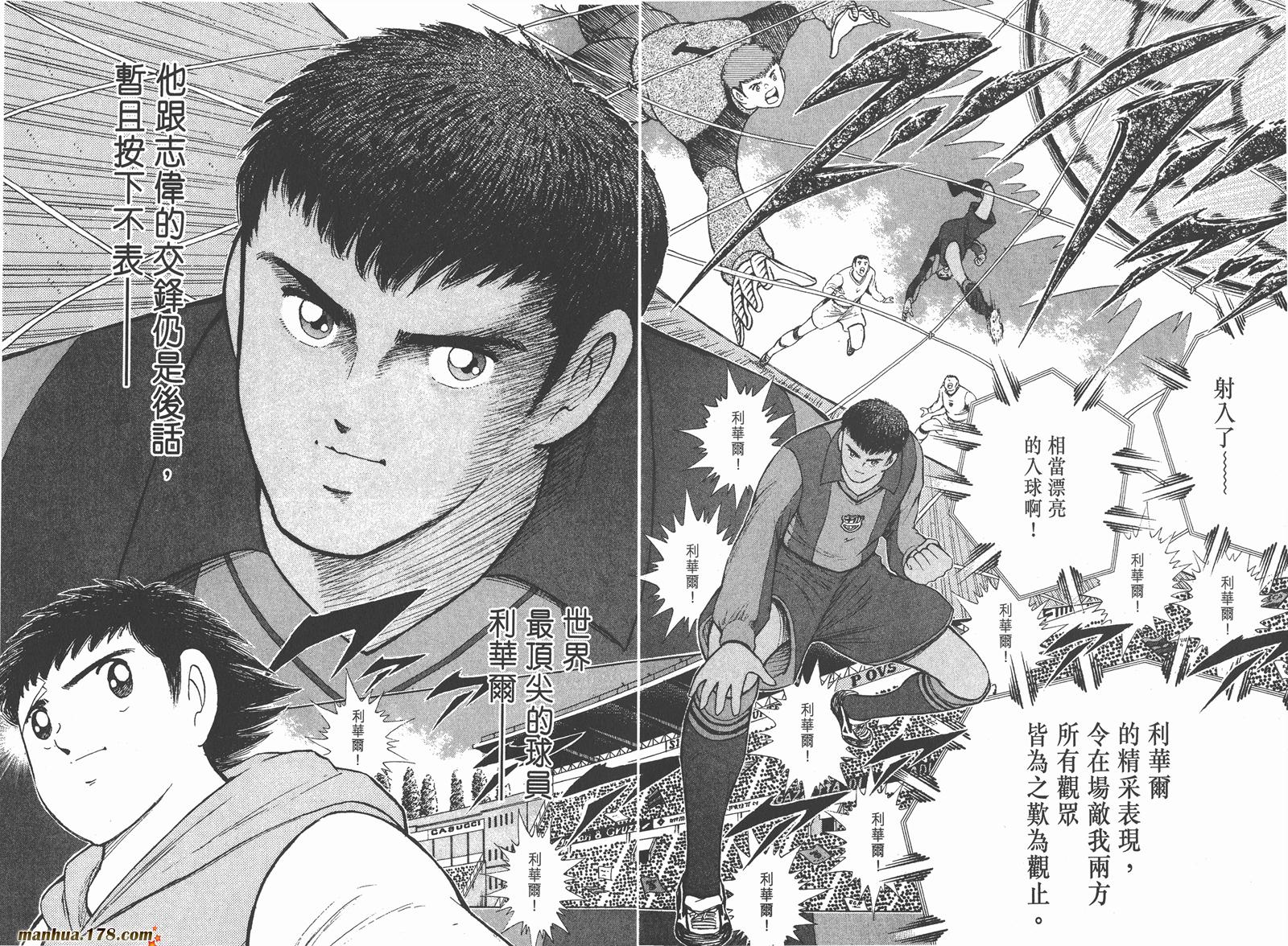 足球小将RoadTo2002 第1卷 第70页