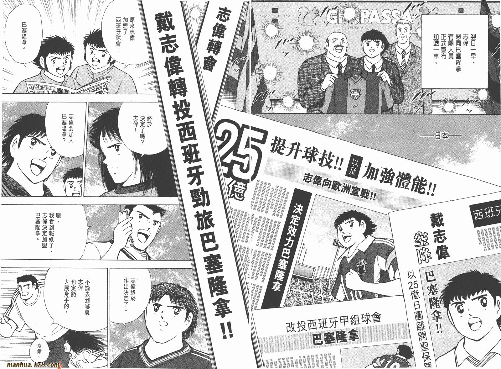 足球小将RoadTo2002 第1卷 第71页