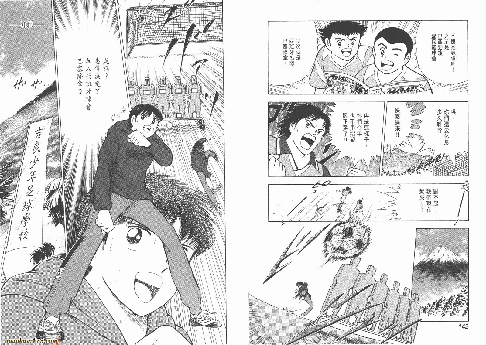 足球小将RoadTo2002 第1卷 第72页