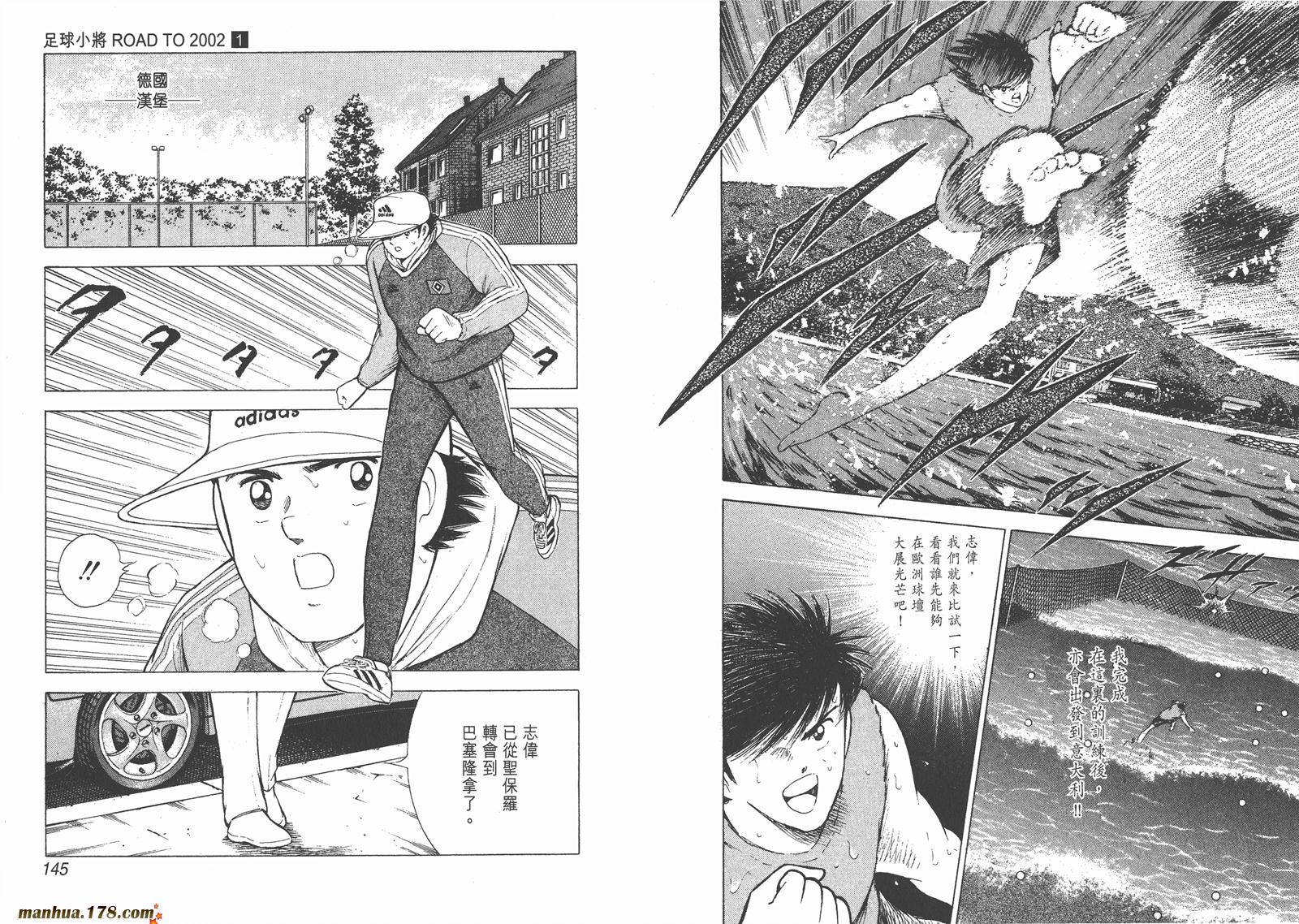 足球小将RoadTo2002 第1卷 第73页