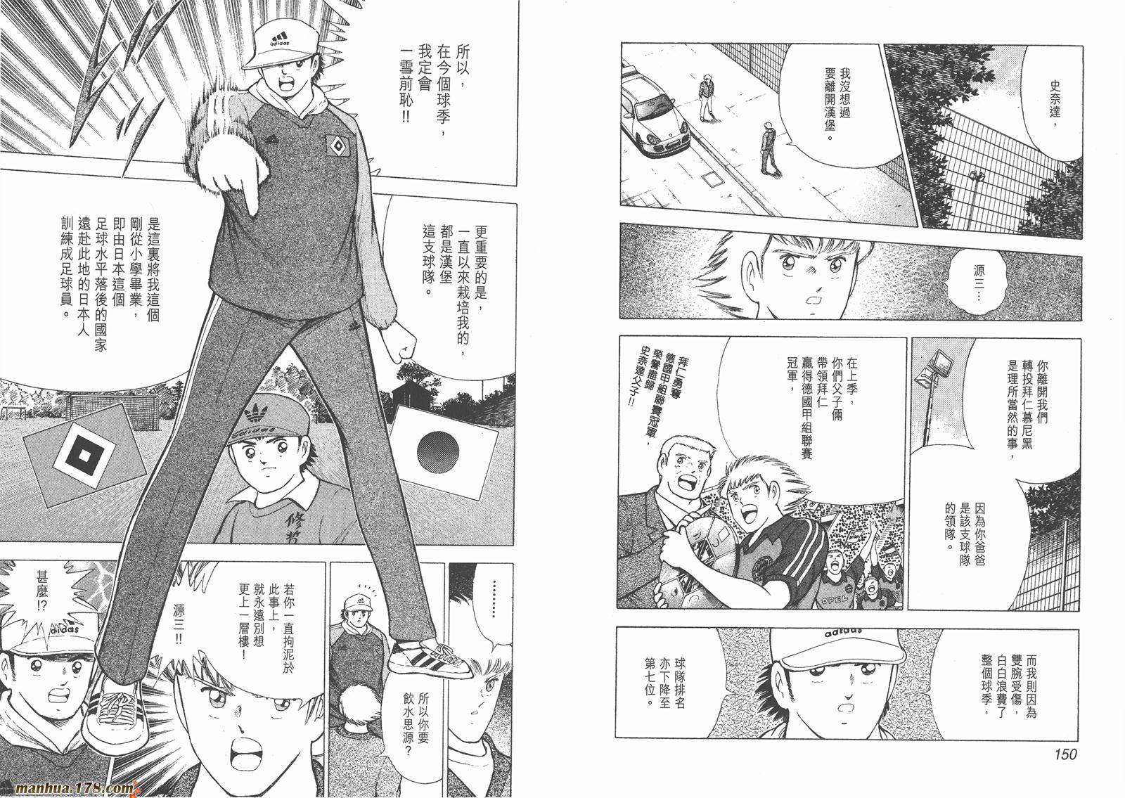 足球小将RoadTo2002 第1卷 第76页