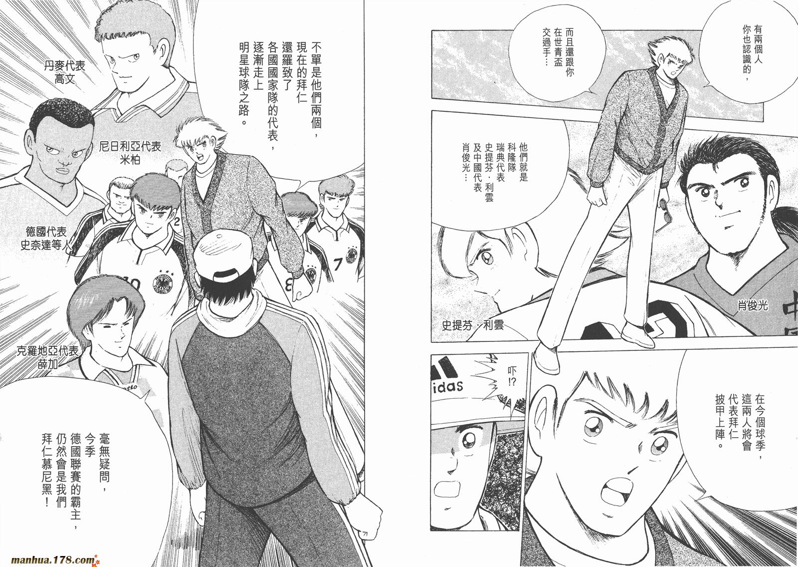 足球小将RoadTo2002 第1卷 第77页