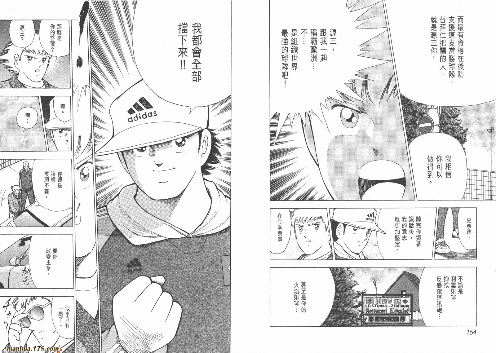 足球小将RoadTo2002 第1卷 第78页