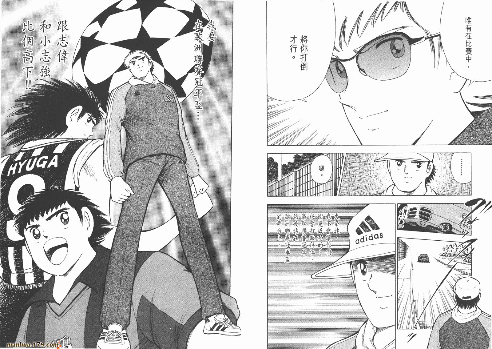 足球小将RoadTo2002 第1卷 第79页