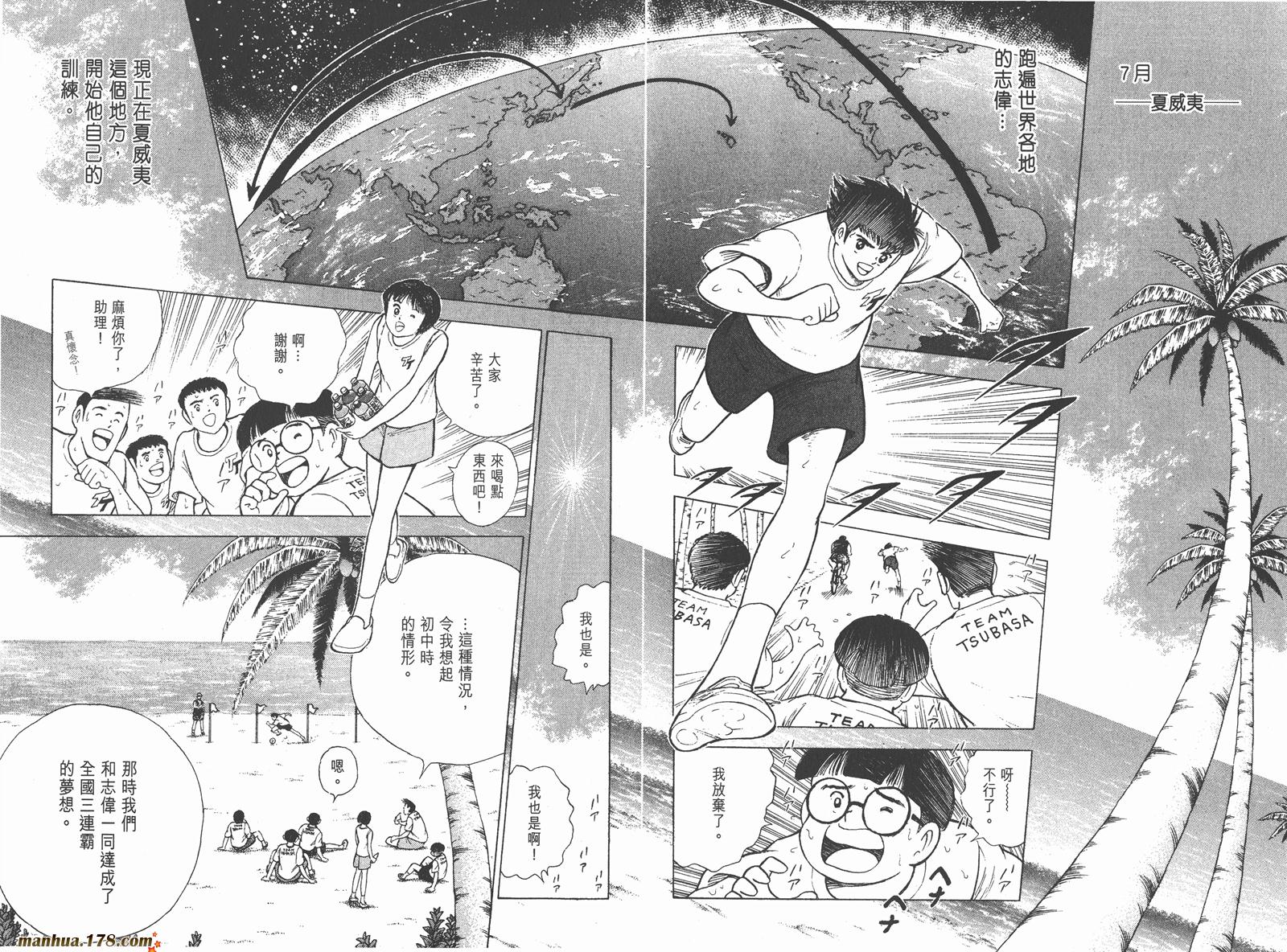 足球小将RoadTo2002 第1卷 第80页