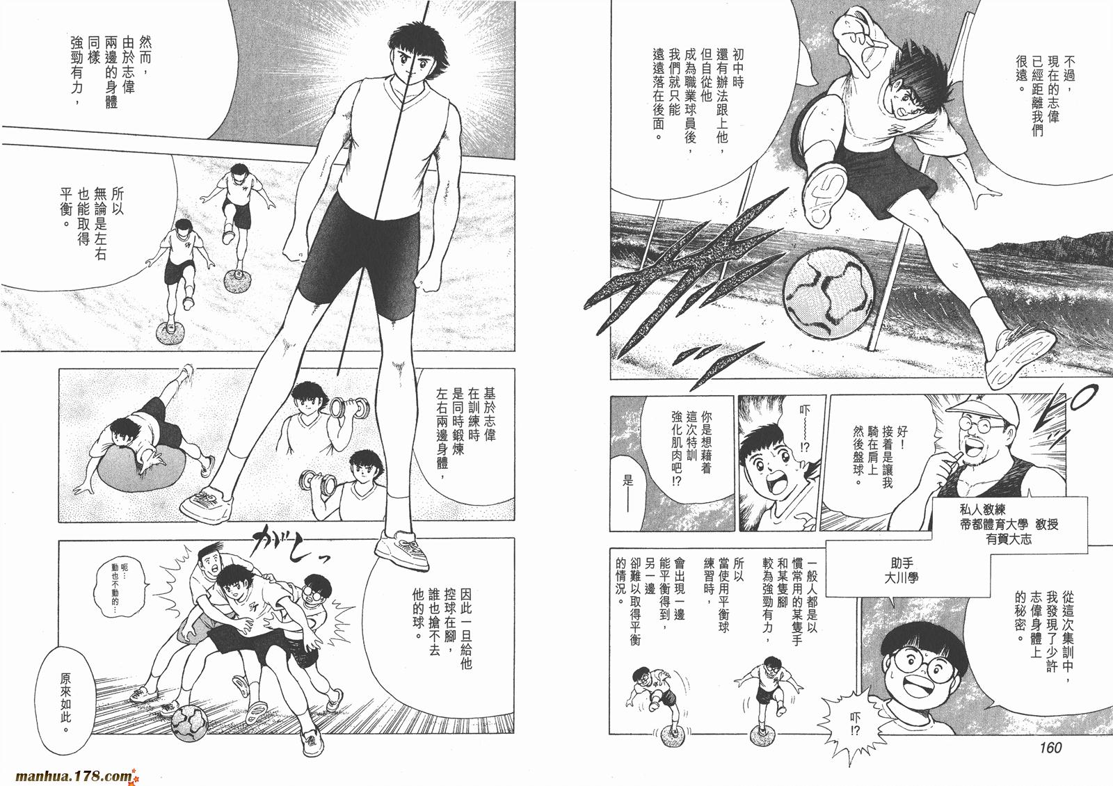 足球小将RoadTo2002 第1卷 第81页