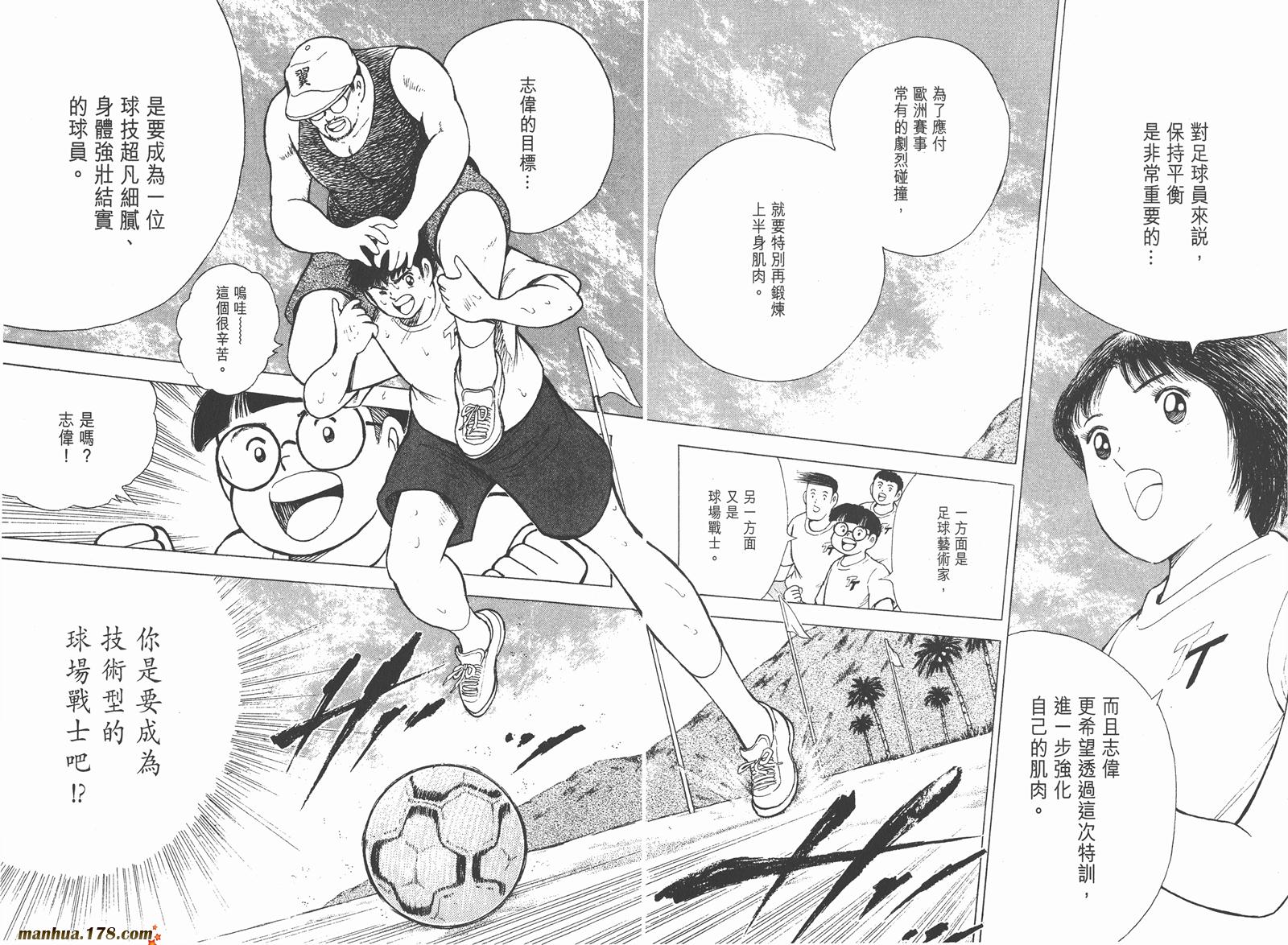 足球小将RoadTo2002 第1卷 第82页