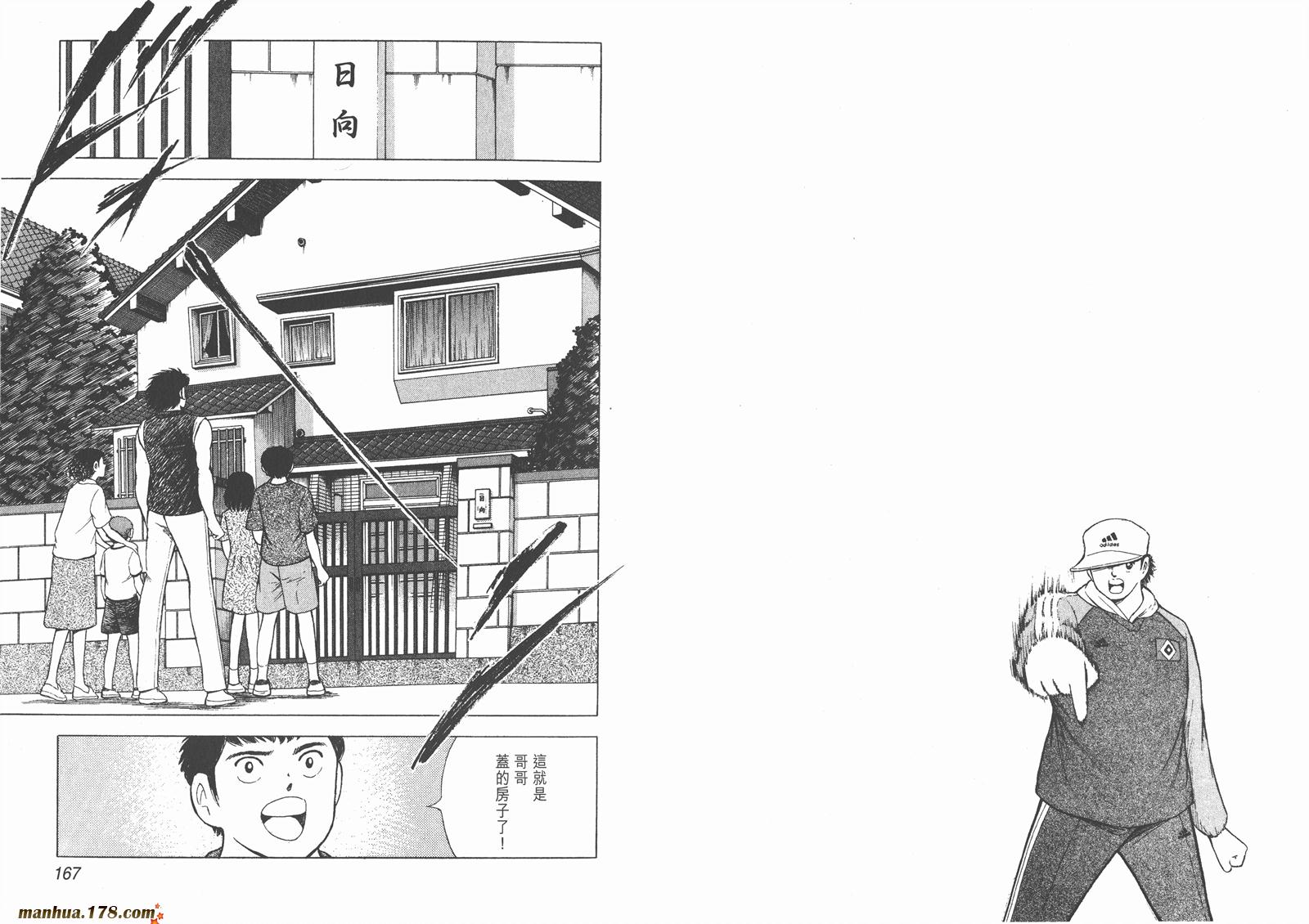 足球小将RoadTo2002 第1卷 第84页