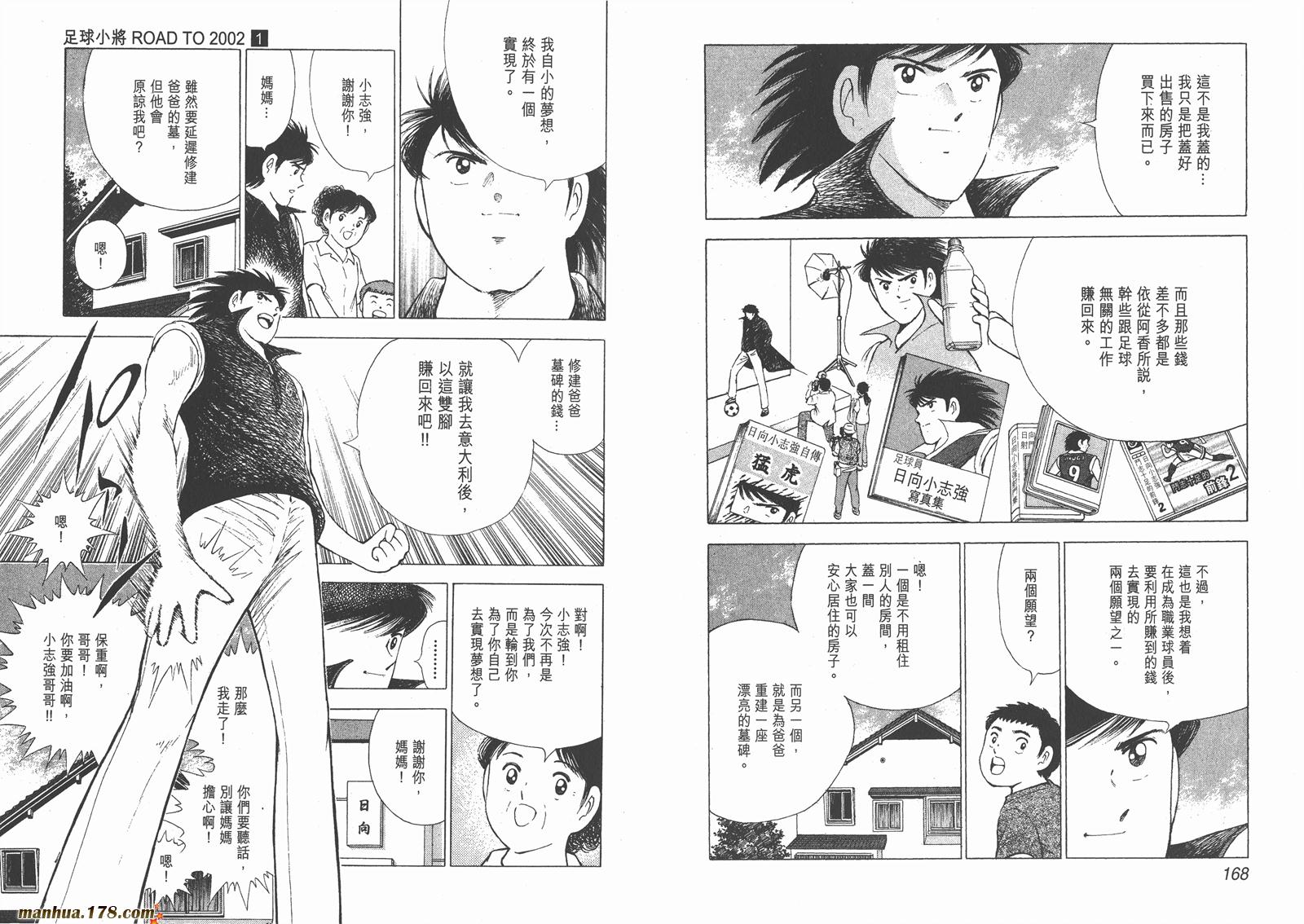 足球小将RoadTo2002 第1卷 第85页