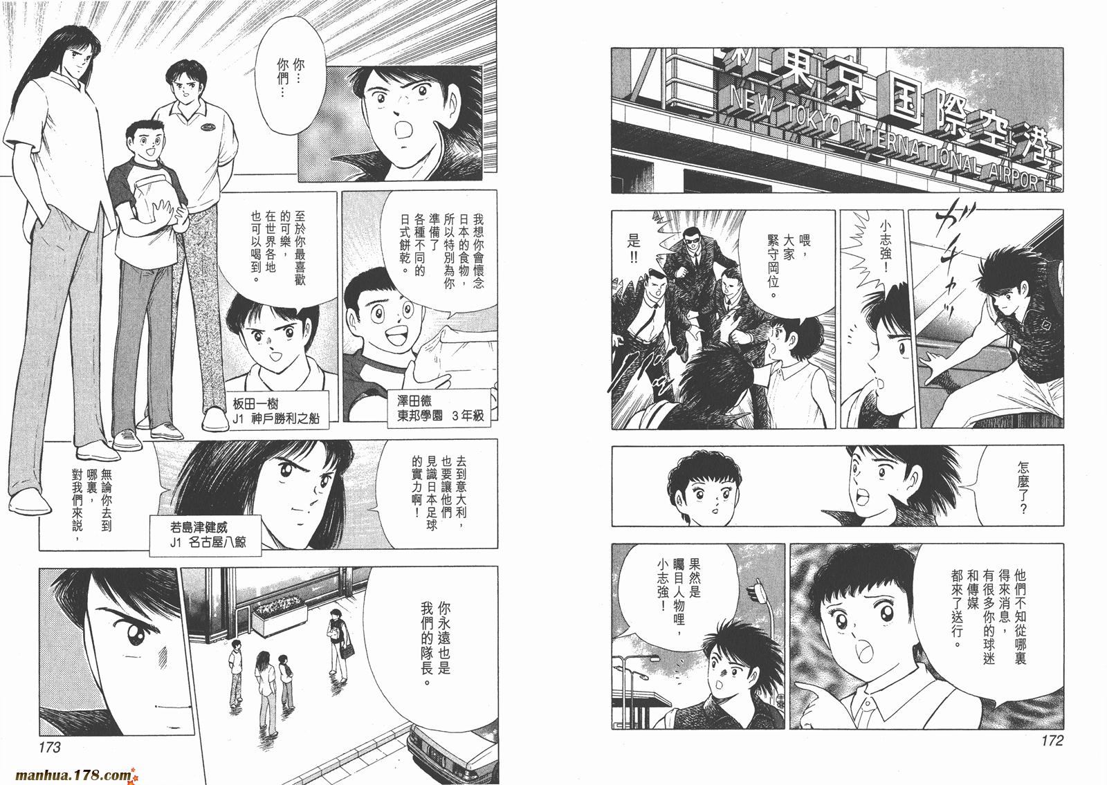 足球小将RoadTo2002 第1卷 第87页